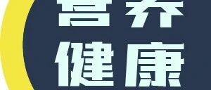 誰(shuí)支撐起了4000億的藥食同源市場(chǎng)？揭秘背后的成分頂流