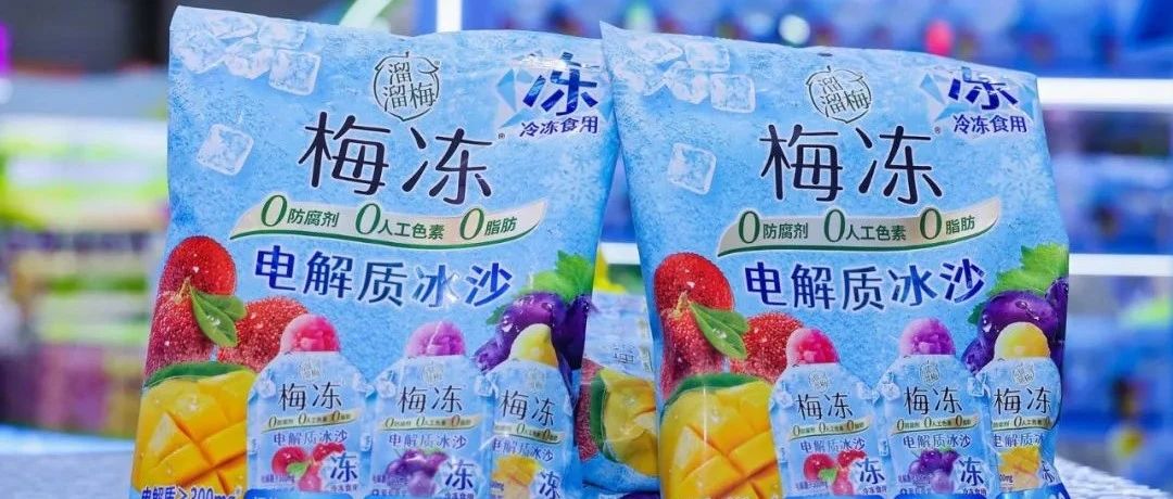 “買(mǎi)全球資源，賣(mài)全球市場(chǎng)”，溜溜梅如何用“好貨”構(gòu)建品牌護(hù)城河？