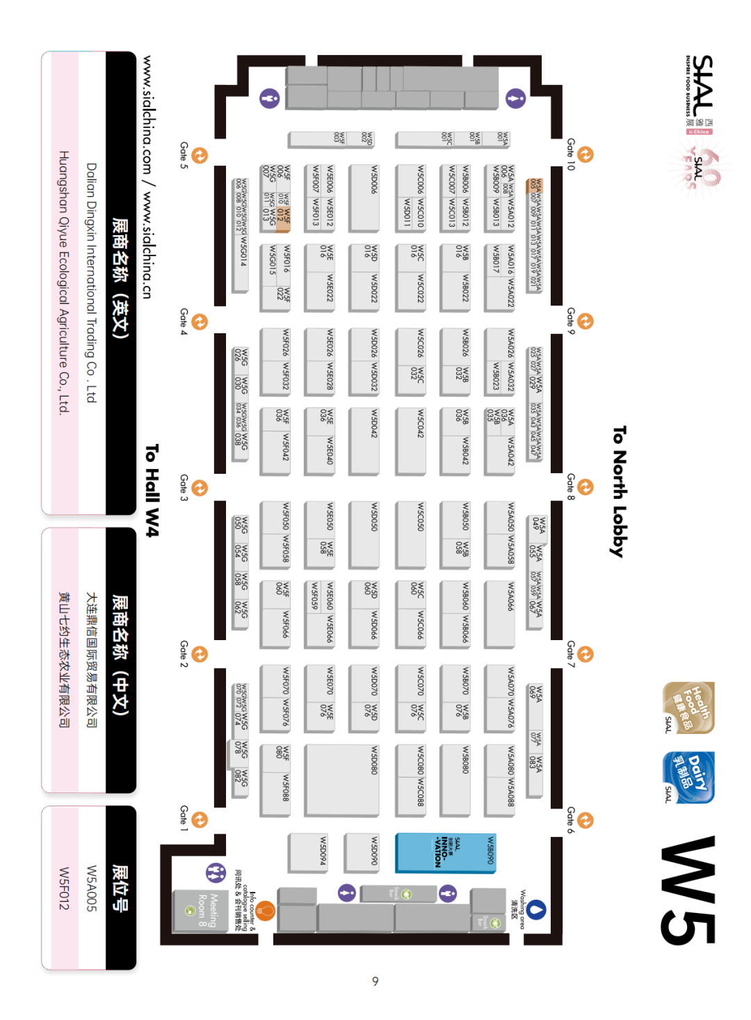  SIAL 西雅展（上海）地圖W5