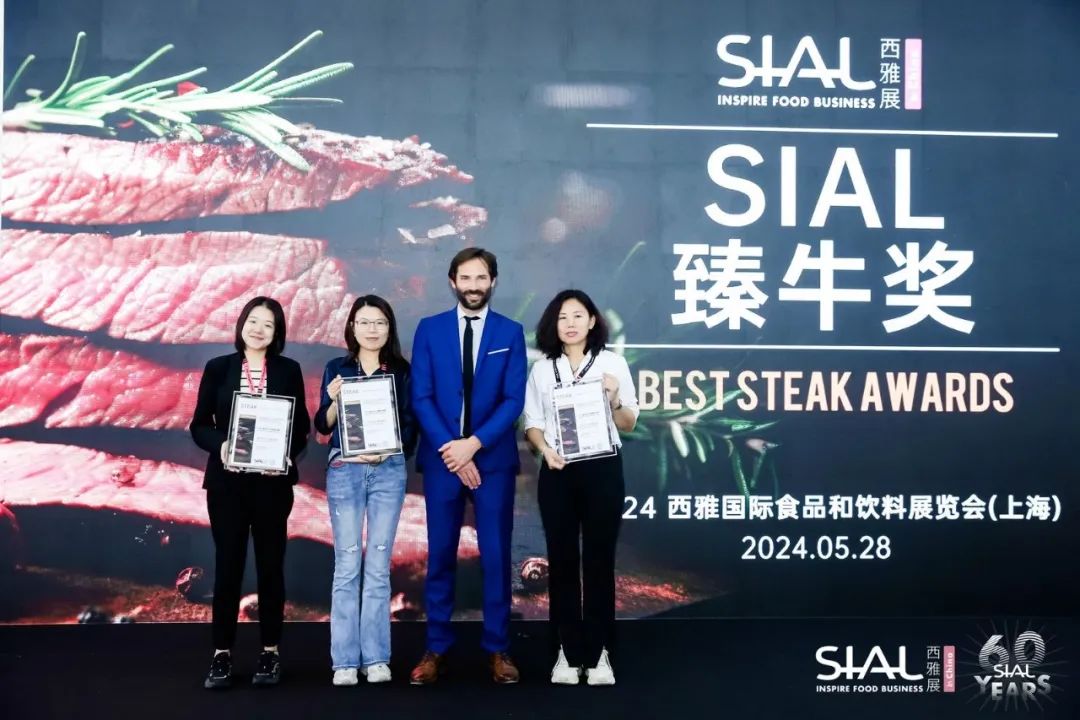 SIAL臻牛獎(jiǎng)