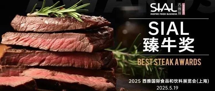 SIAL臻牛獎評委天團來襲！希爾頓、阿納迪及The C Steak House大廚助陣
