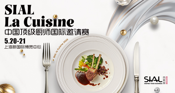 SIAL西雅展(上海)