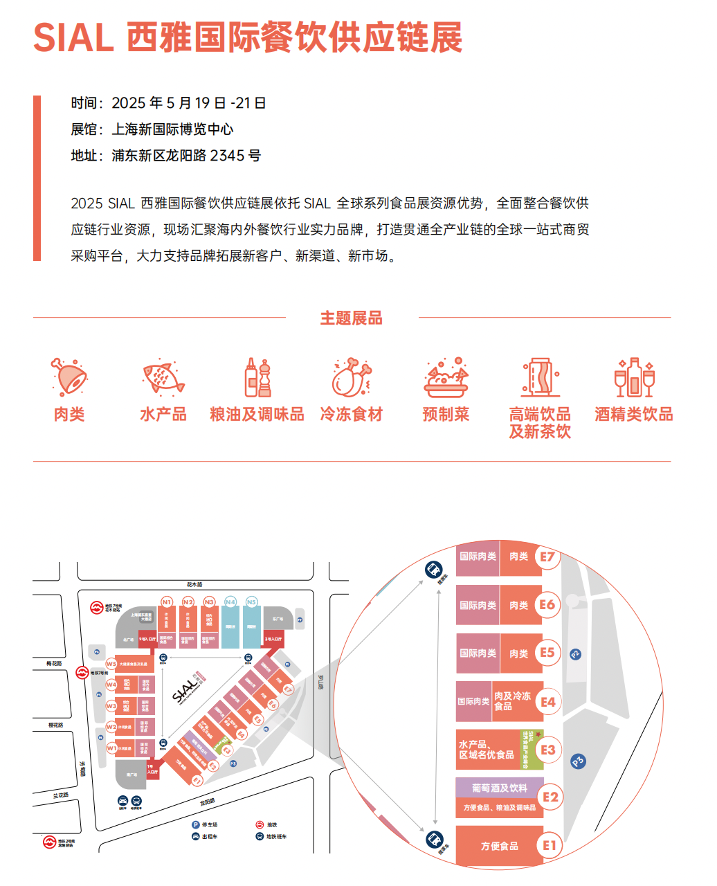 SIAL西雅國際食品展