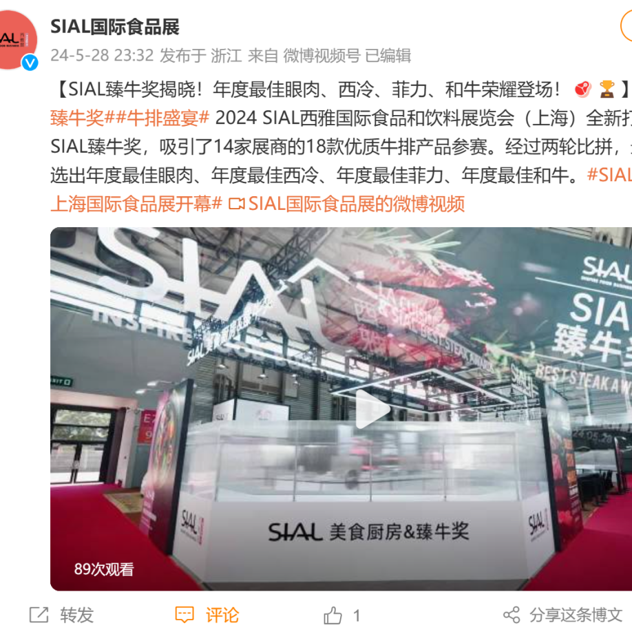 SIAL西雅国际食品展
