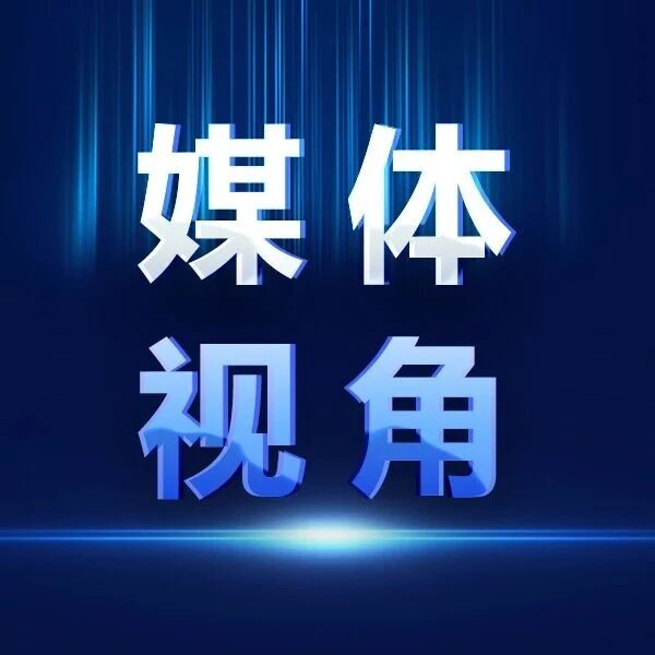 人民日報：從標準躍升看中國奶業(yè)突圍