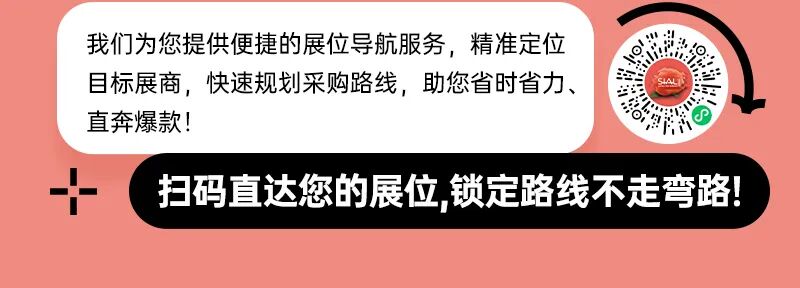 SIAL西雅国际食品展