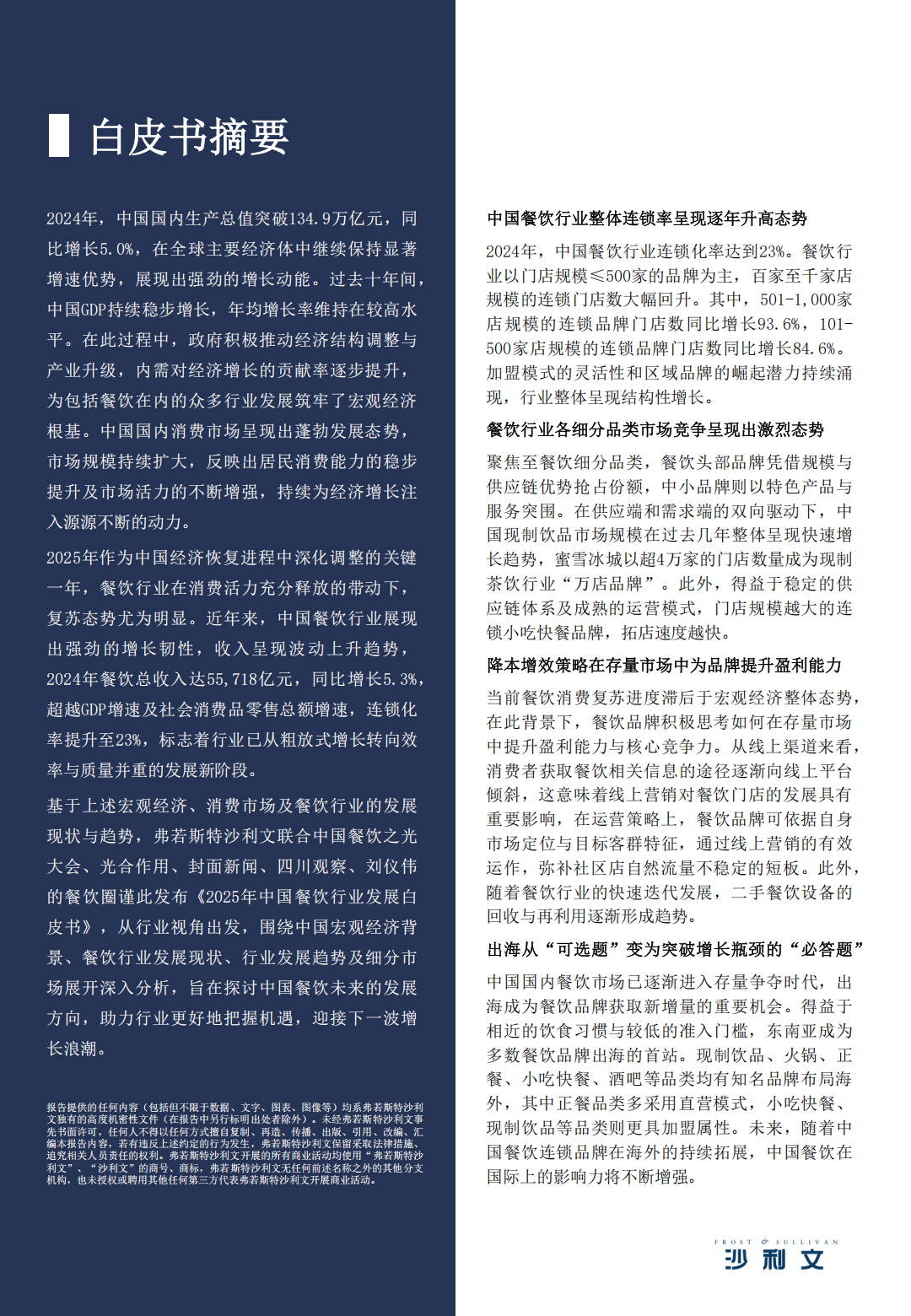 SIAL 西雅展