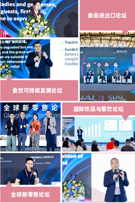SIAL西雅展