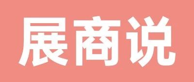 連續3屆參展，印尼進口食品商吉麗莎斬獲高質客戶，加速填補中國空白市場