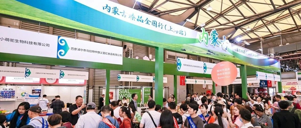 177筆意向訂單 總額高達(dá)1.1億元！內(nèi)蒙古臻品閃耀SIAL西雅國(guó)際食品展