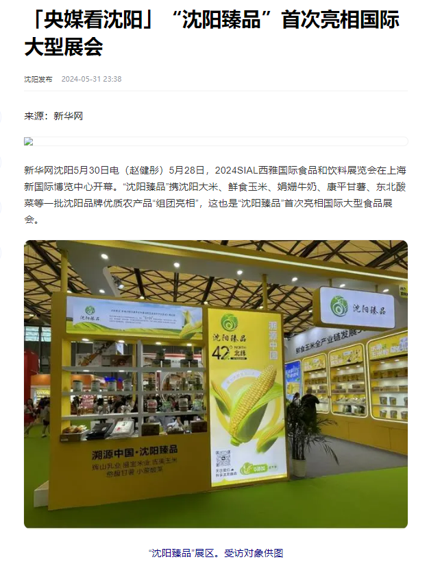 主流媒体报道 全面提升SIAL西雅展全球食饮行业影响力