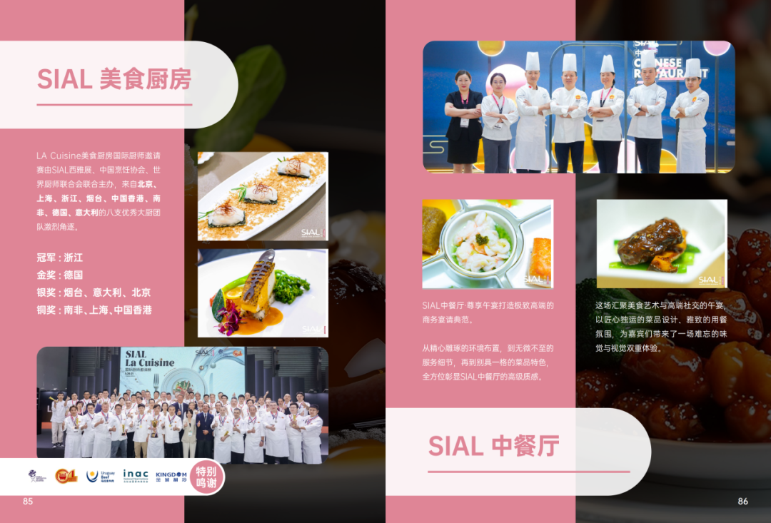 2025SIAL西雅國(guó)際食品和飲料展會(huì)
