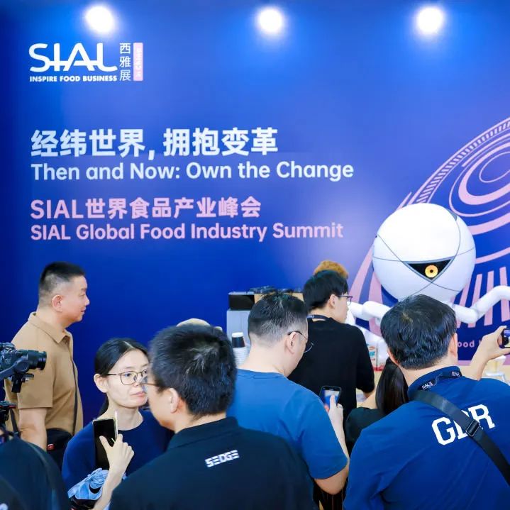 SIAL世界食品产业峰会盛大开幕:拥抱变革,瞩目未来