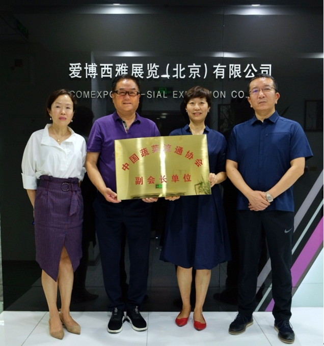 中國蔬菜流通協會授牌北京愛博西雅為副會長單位，SIAL國際食品展再獲“中字頭”行業協會支持