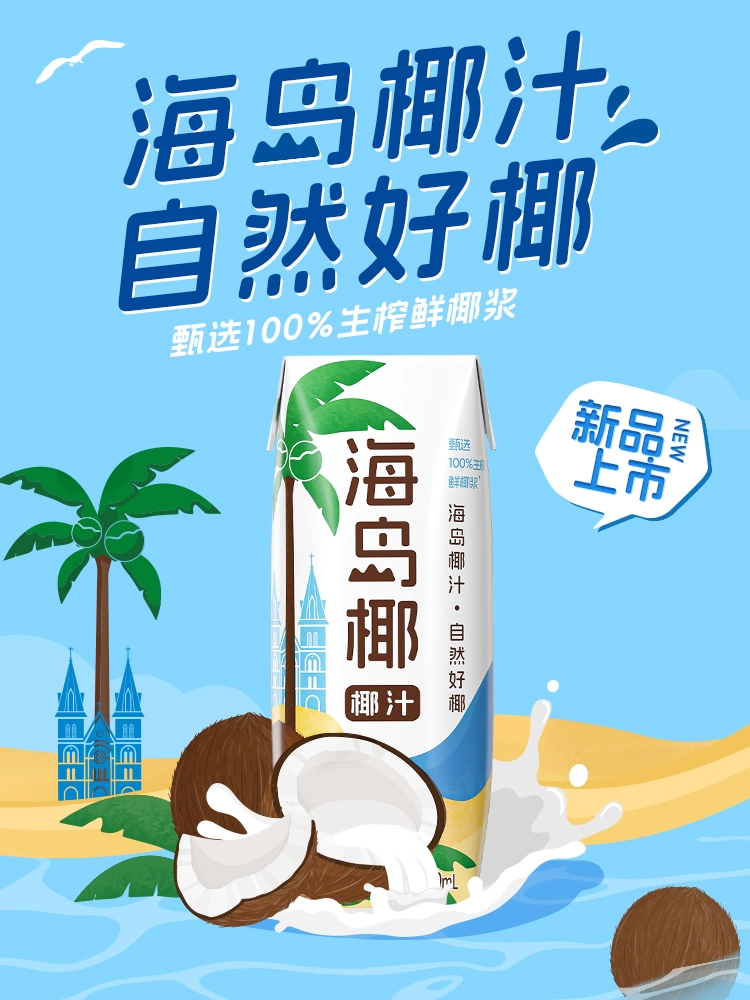 东鹏特饮海岛椰椰汁