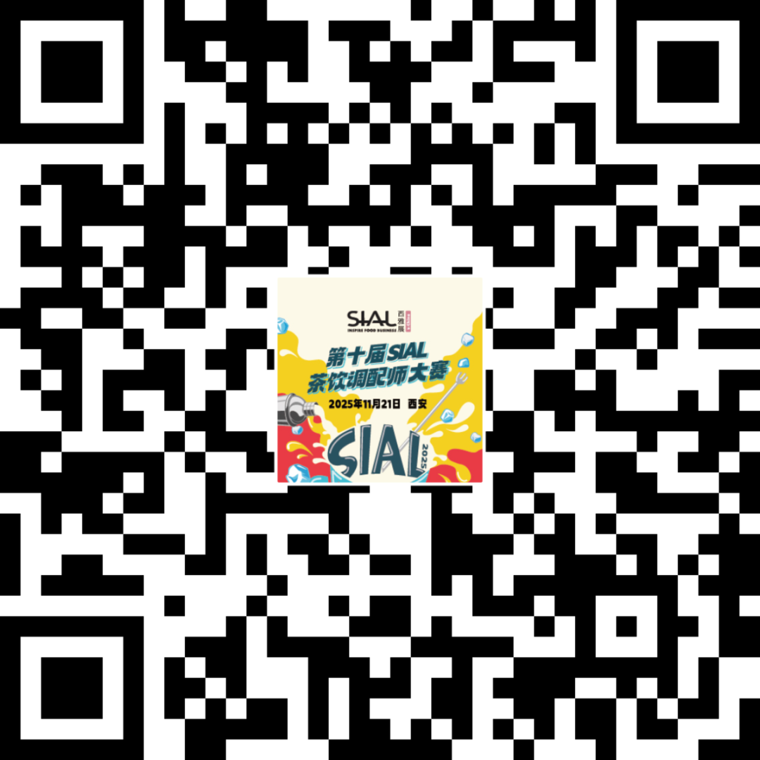 SIAL西雅展