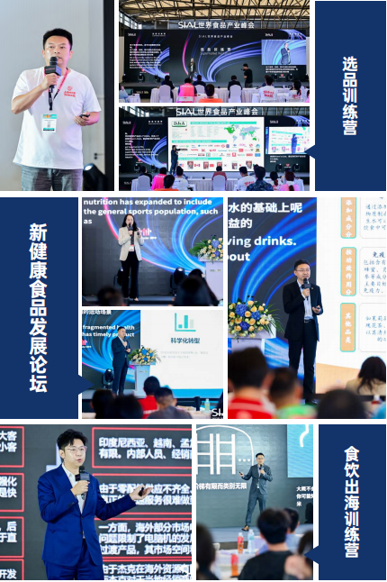 SIAL西雅展