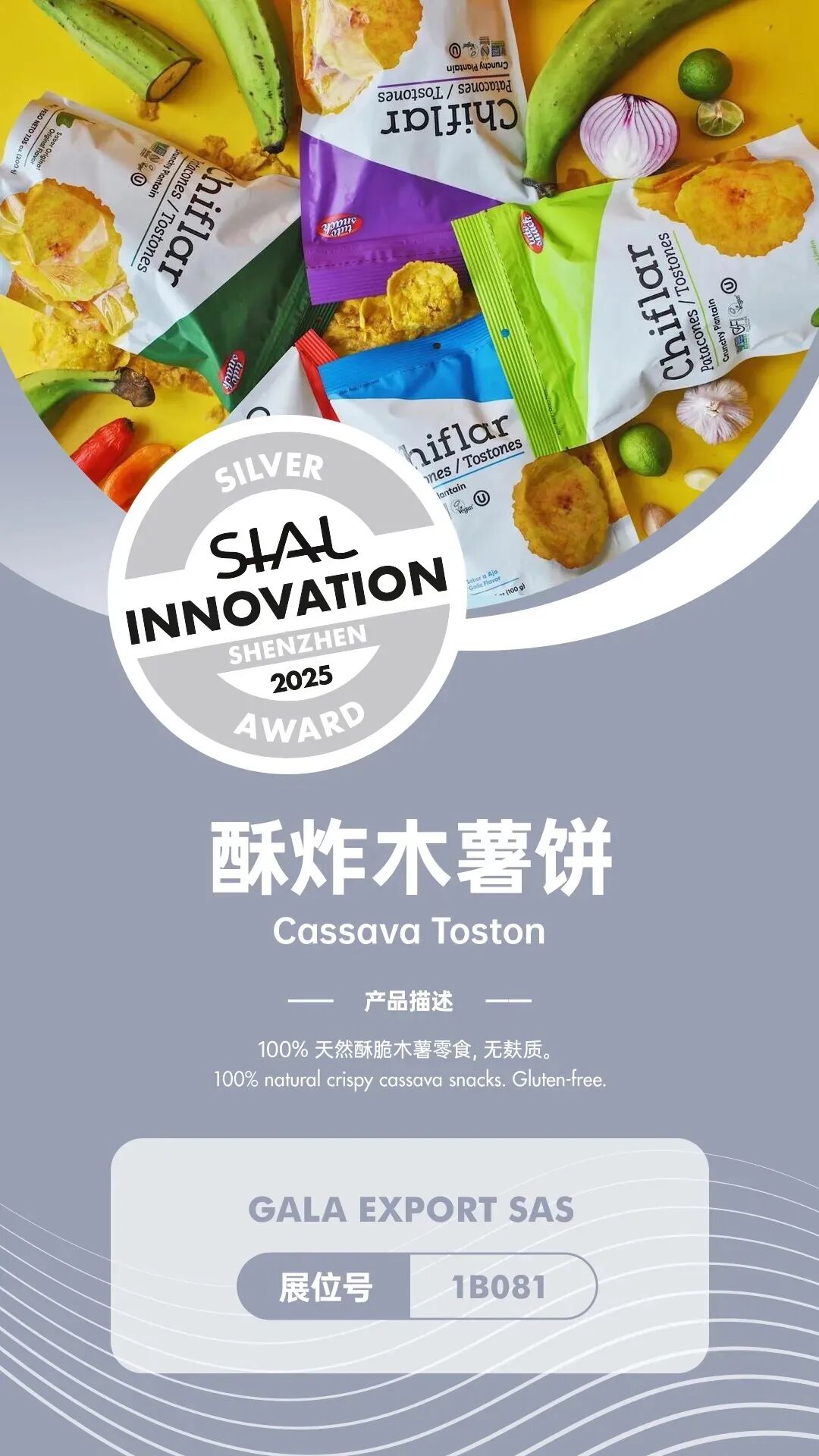 SIAL 西雅展