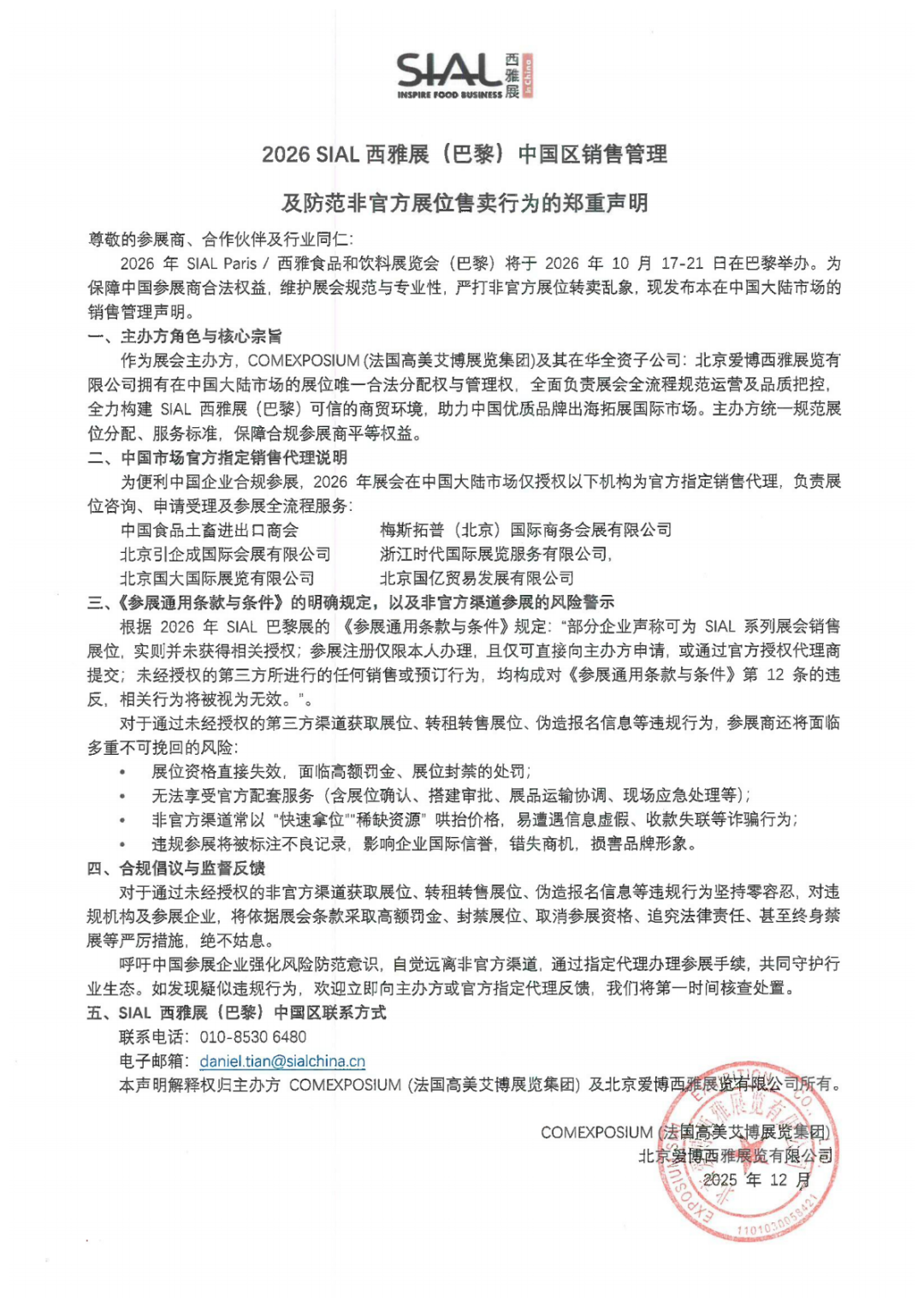 SIAL西雅展