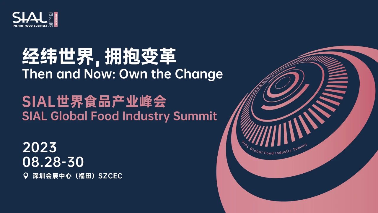 人民网等百家主流媒体竞相报道  SIAL世界食品产业峰会强势出圈