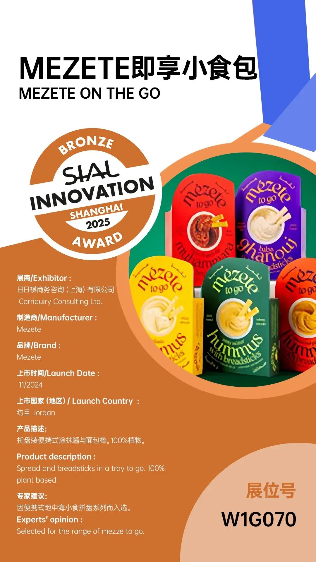 SIAL 西雅展