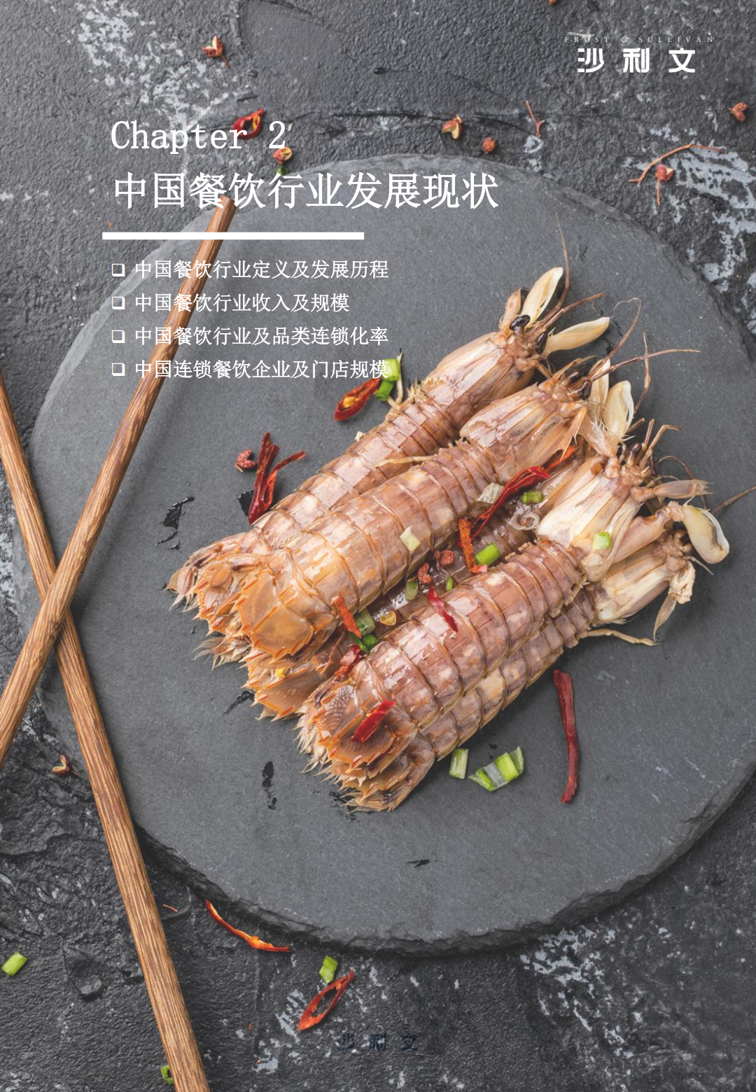 SIAL 西雅展