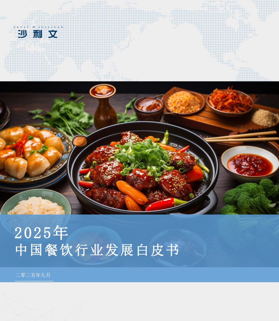 SIAL 西雅展