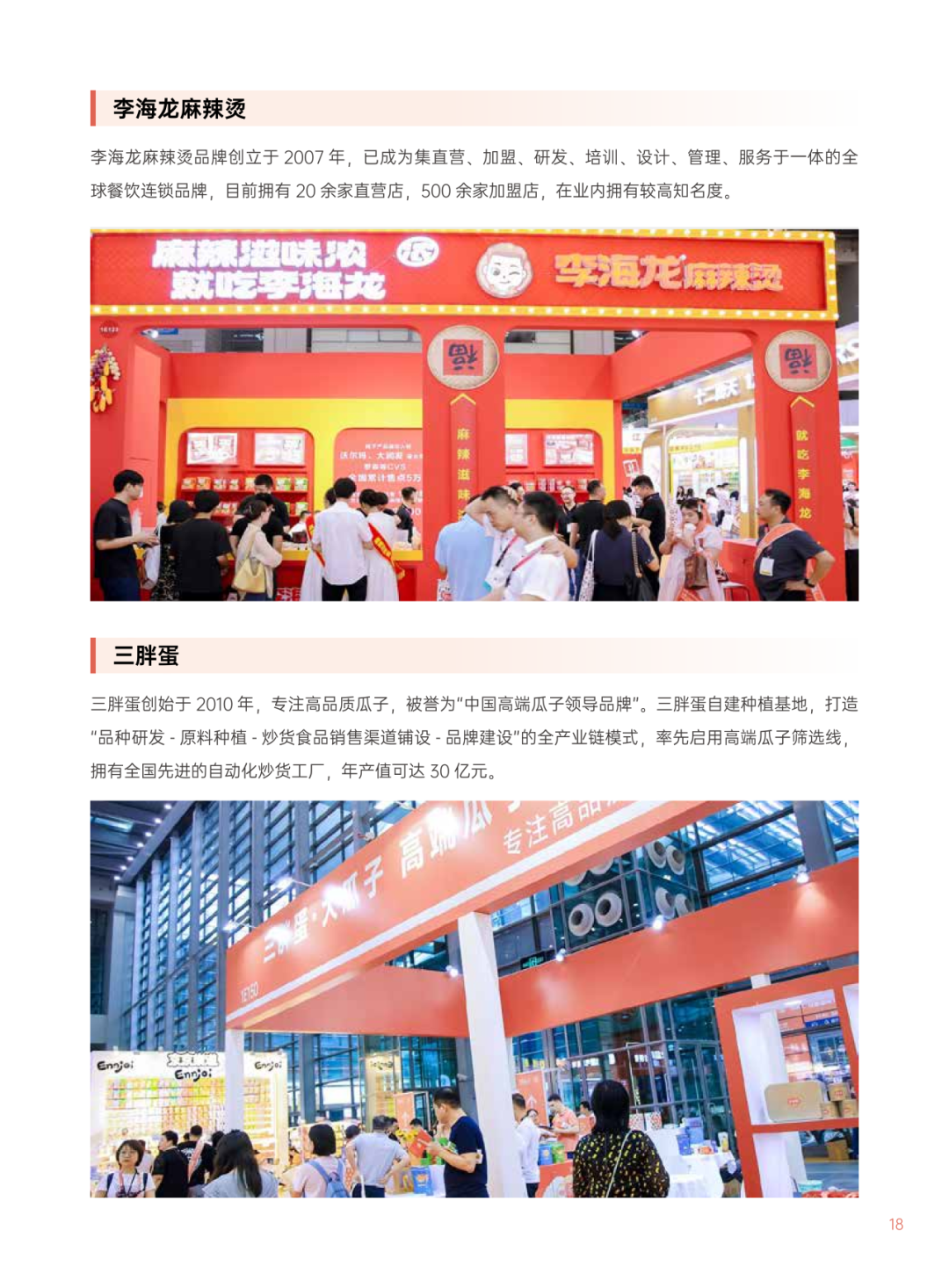 SIAL 西雅展