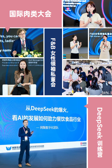 SIAL西雅展