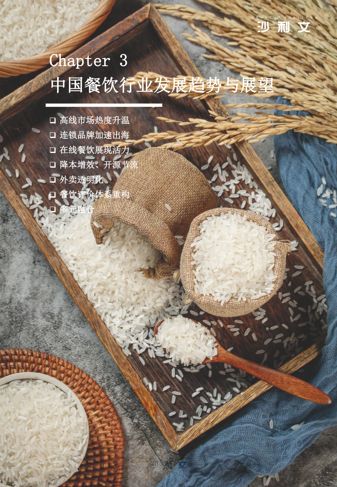SIAL 西雅展