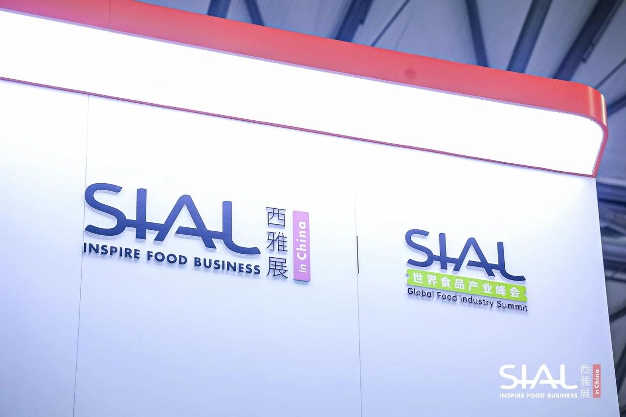 来了!SIAL世界食品产业峰会日程首发!