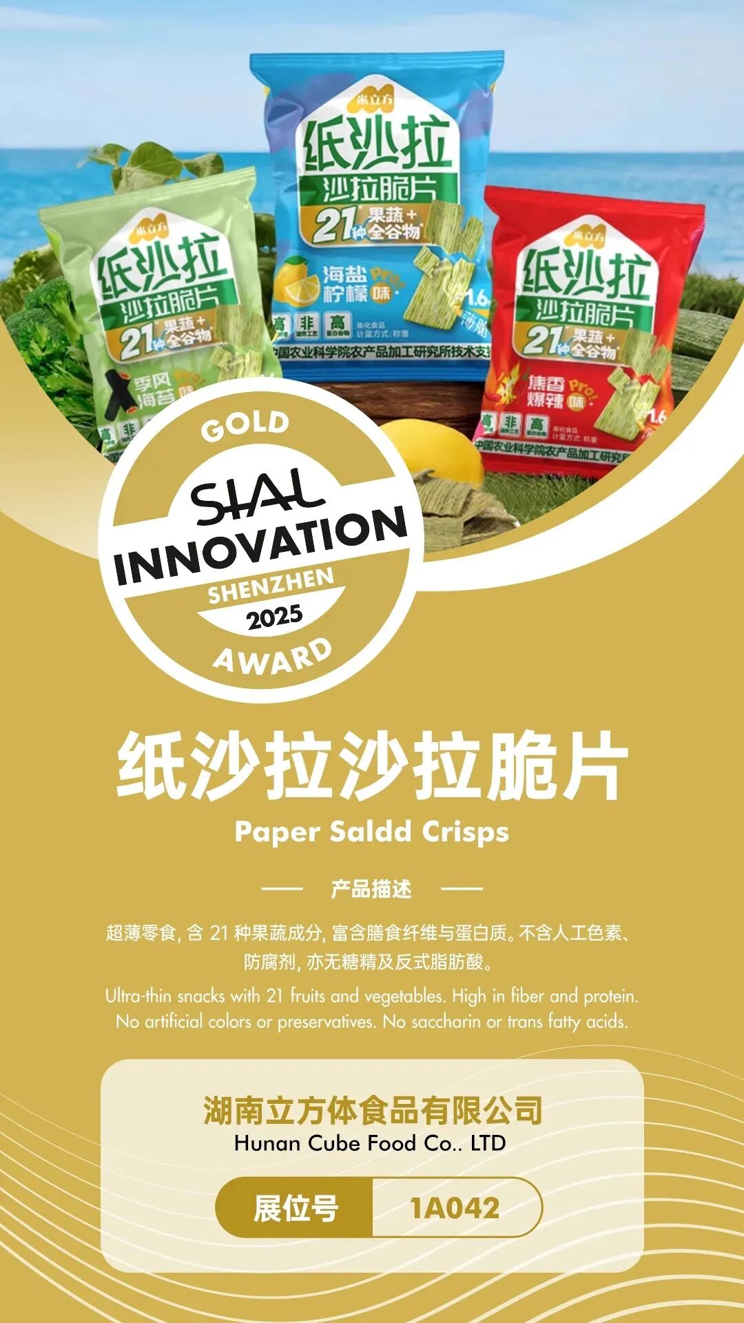 SIAL 西雅展