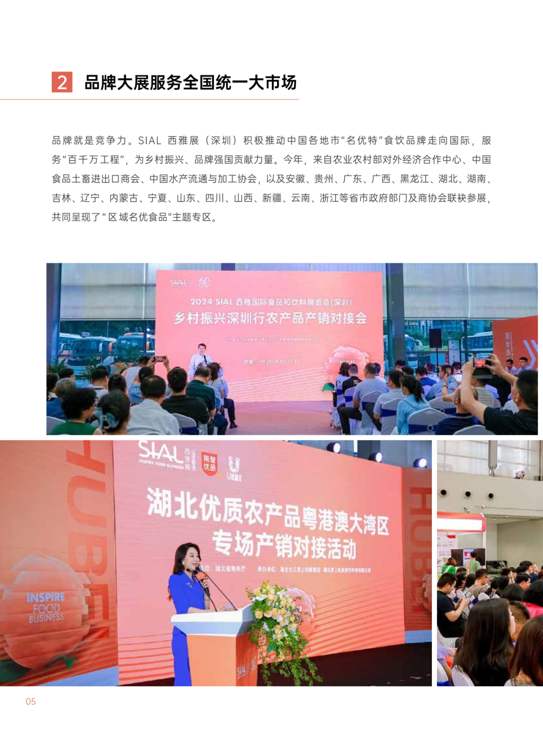 SIAL 西雅展
