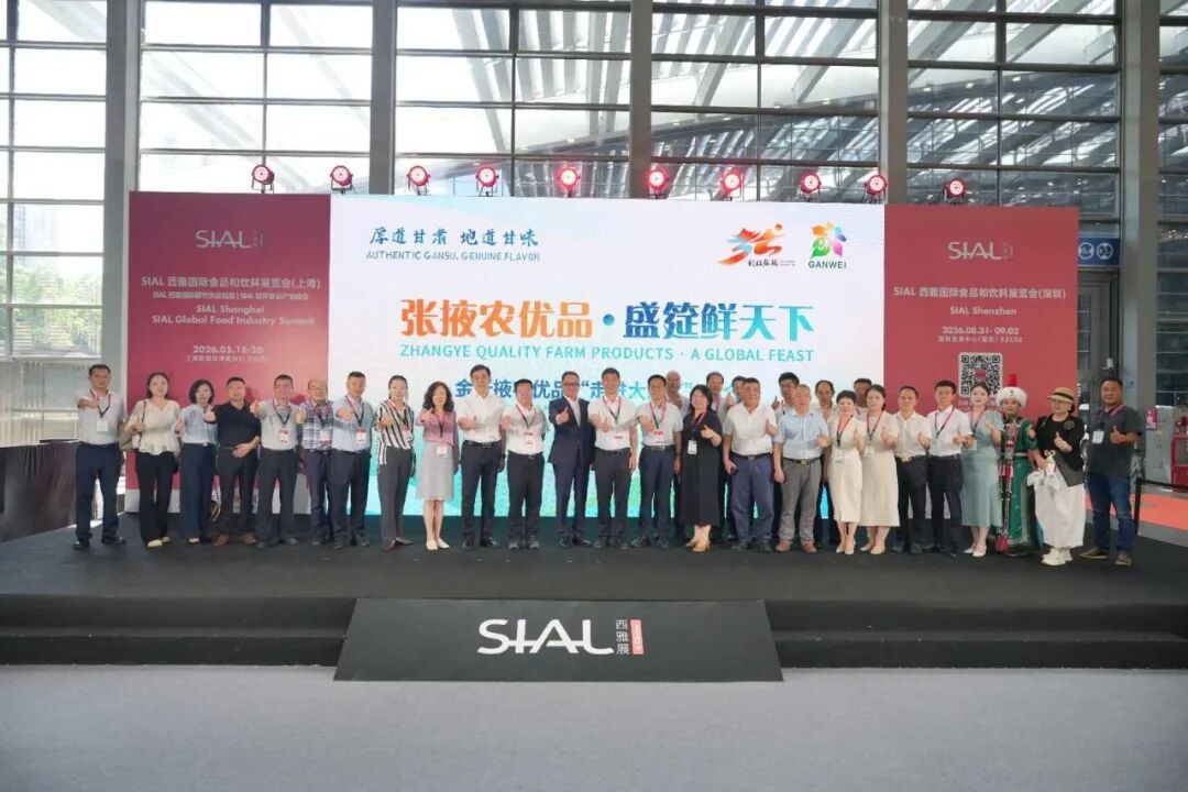 SIAL西雅展