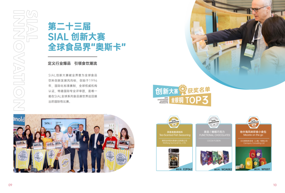 2025SIAL西雅國(guó)際食品和飲料展會(huì)