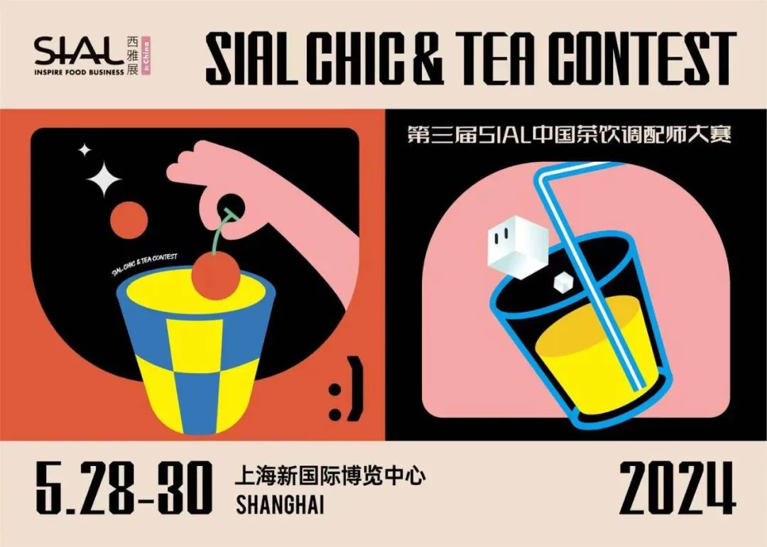 SIAL中國茶飲調配師大賽