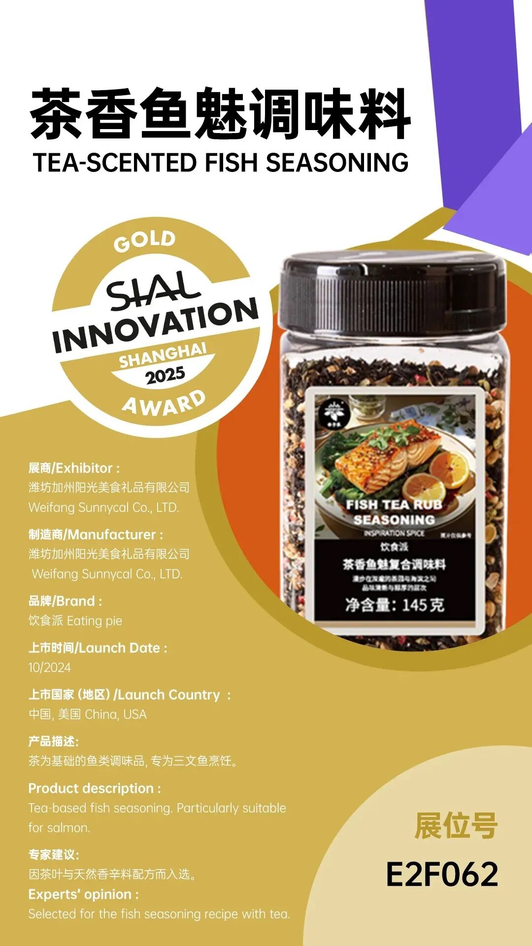 SIAL 西雅展