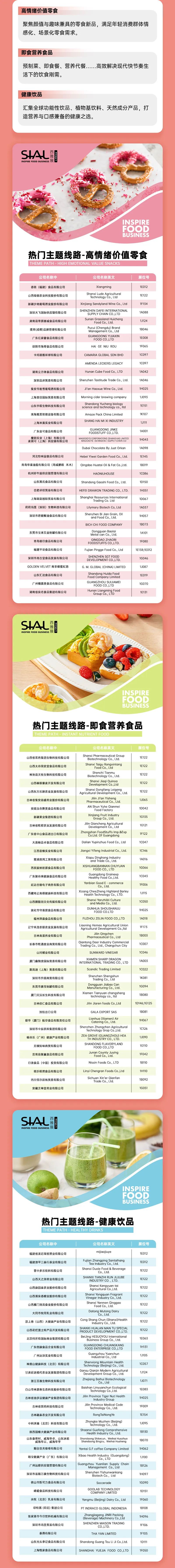 SIAL西雅国际食品展
