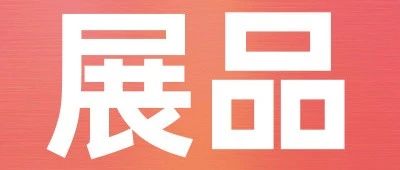 上新品了！西雅｜限時免費搶票倒計時25天，茶飲、乳制品、休閑食品爆款來襲！