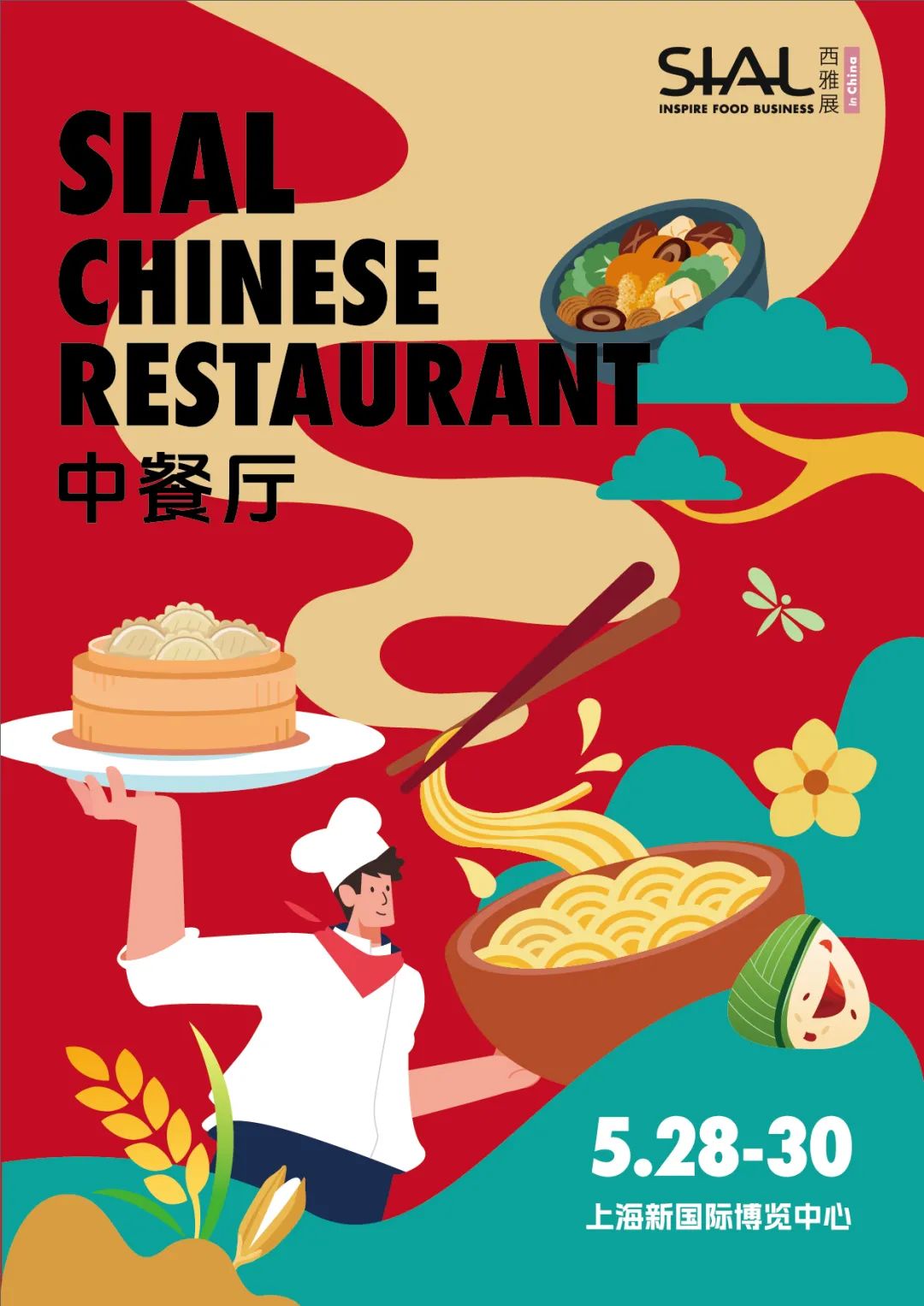 2024 SIAL 中餐廳