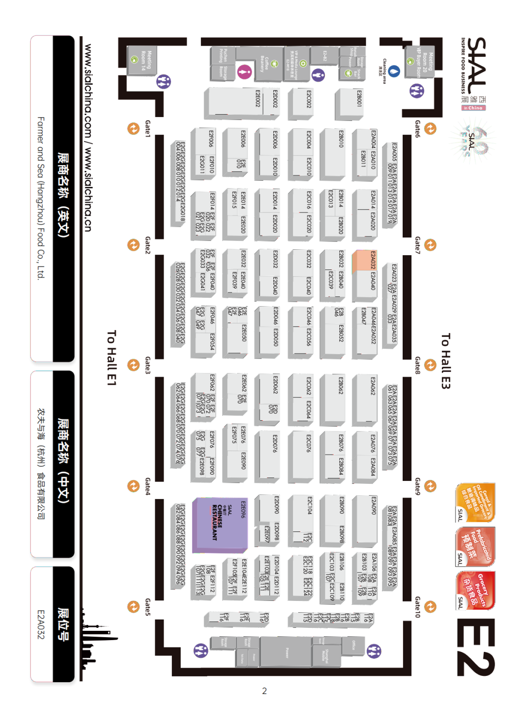 SIAL 西雅展（上海）地圖E2
