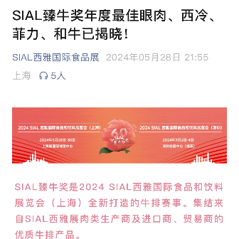 SIAL西雅国际食品展