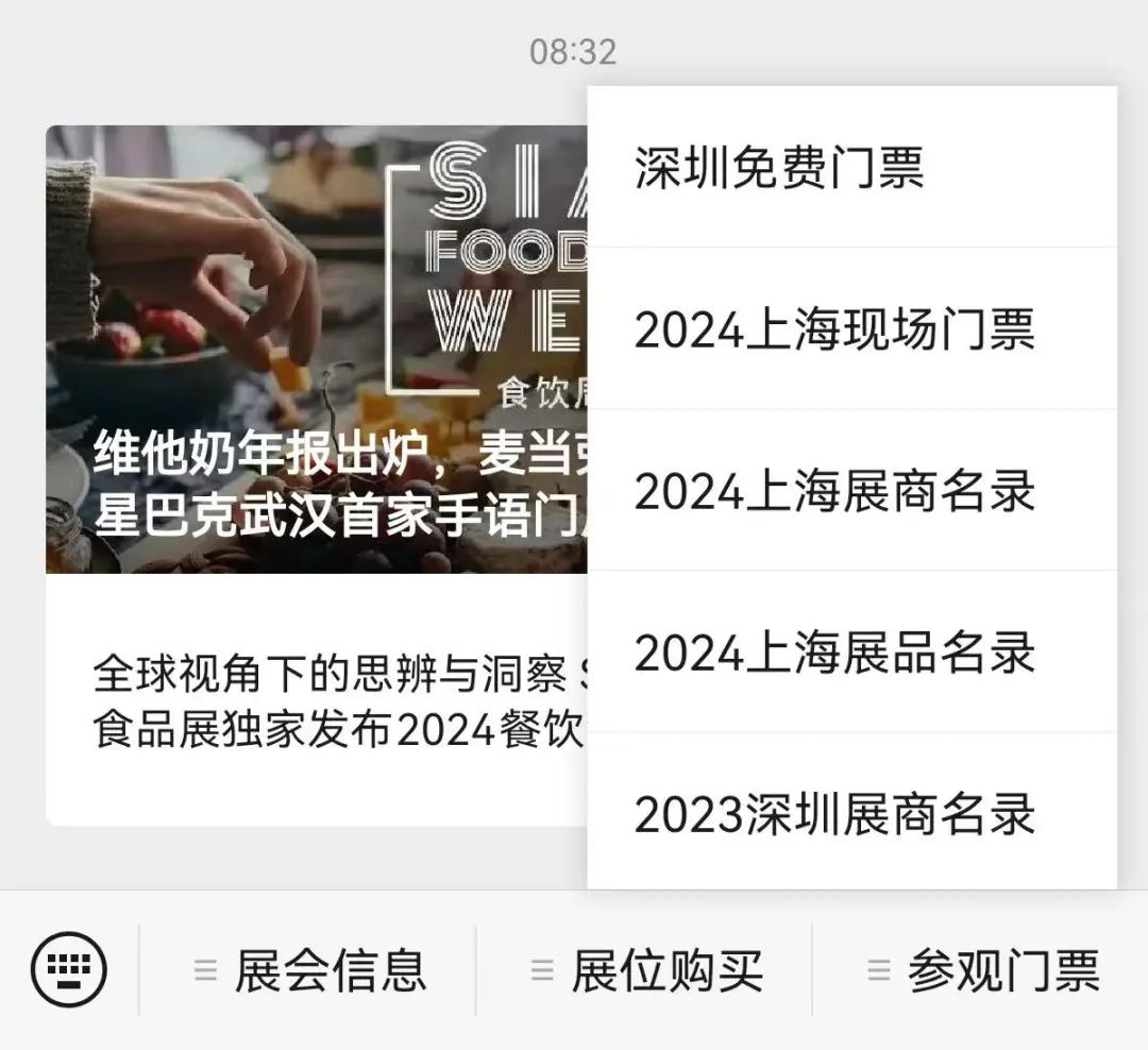 SIAL 西雅展(深圳)