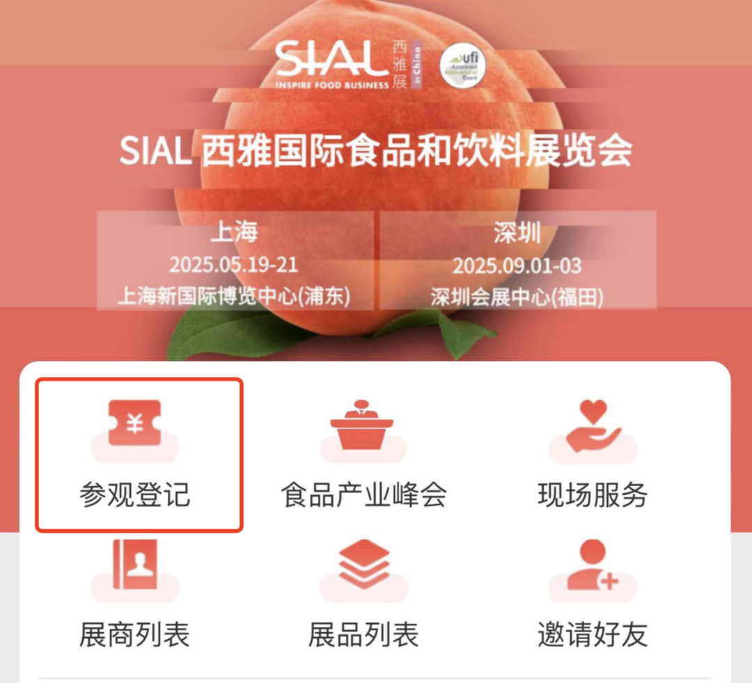 SIAL西雅国际食品展