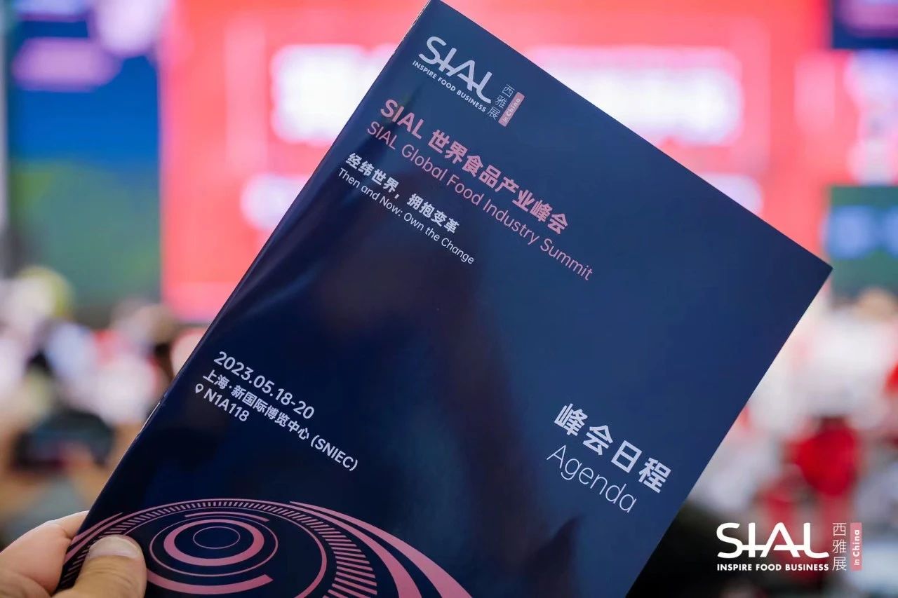 SIAL世界食品产业峰会全球持续热播:激发行业活力,提振行业信心