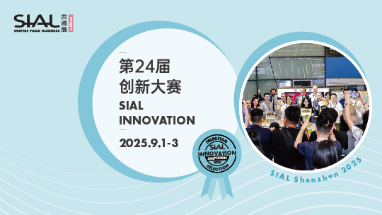 SIAL西雅国际食品展