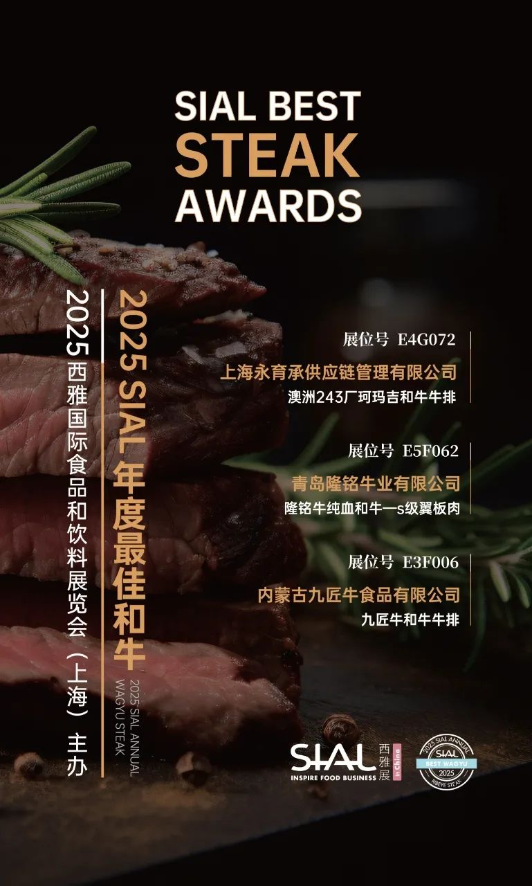 SIAL西雅展(上海)