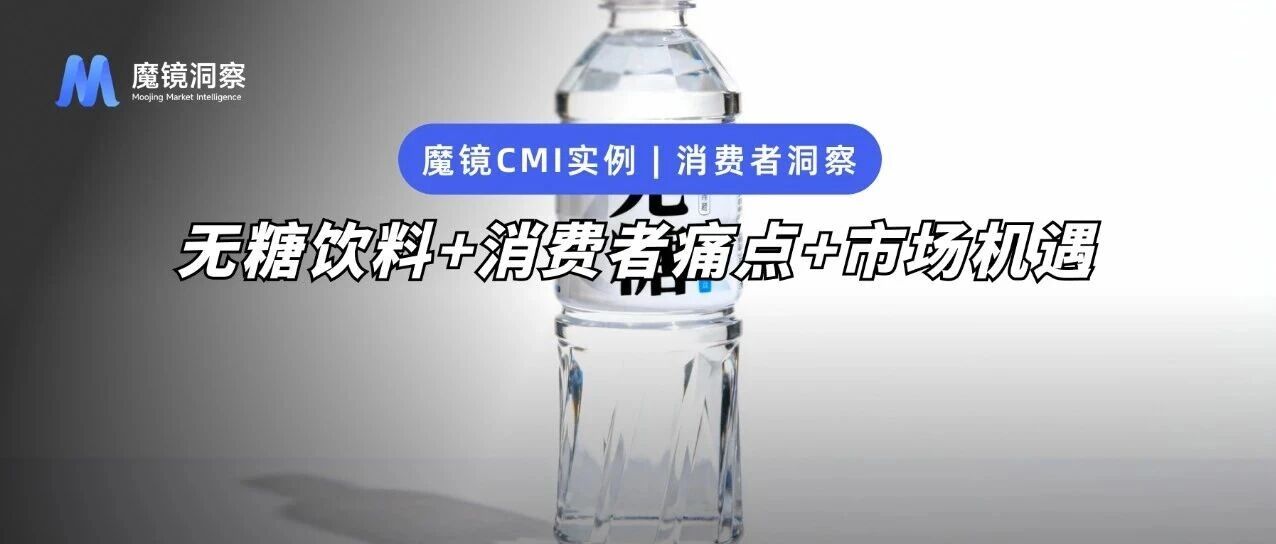 31億無糖飲料市場新風向：千億賽道，如何掘金新增長？