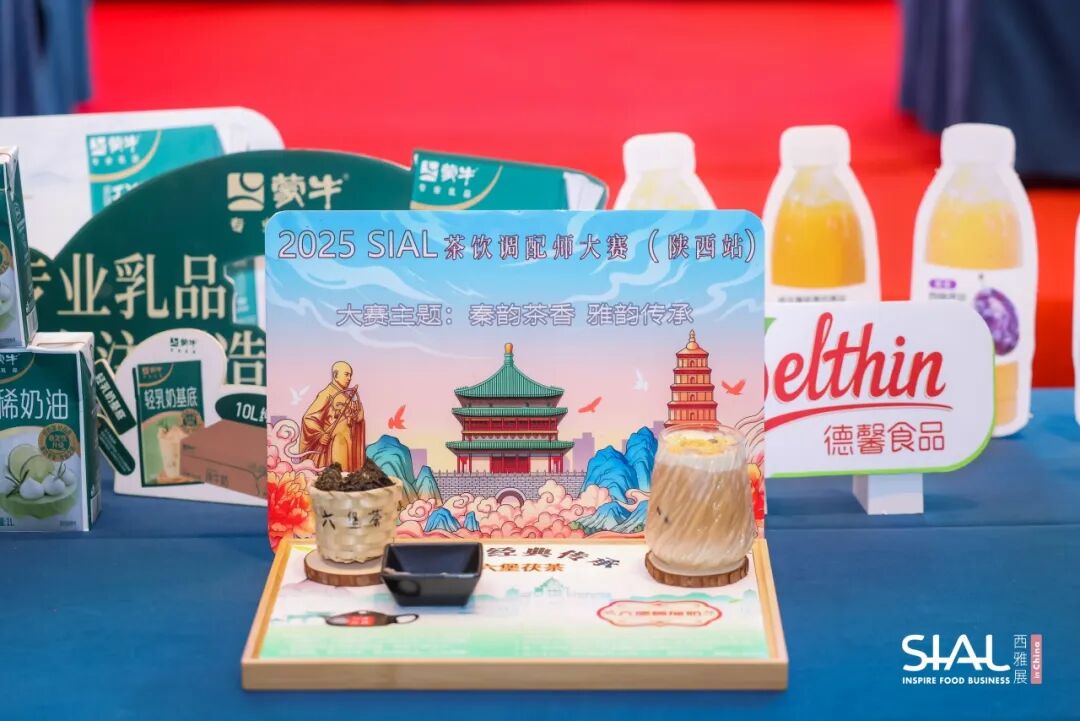 SIAL 西雅展