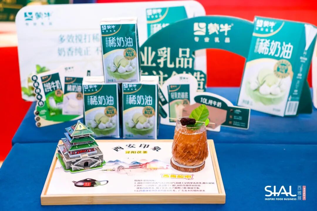 SIAL 西雅展